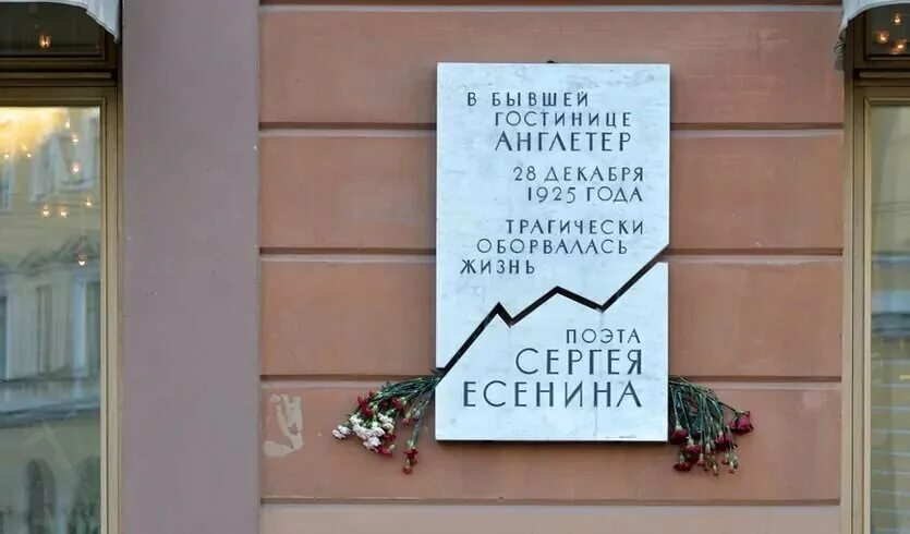 Англетер санкт-петербург есенин. Гостиница англетер в санкт-петербурге табличка есенину. Есенин адреса спб. Дом есенина в санкт-петербурге. Есенин адреса спб.