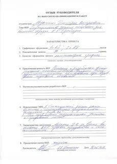 Выпускную квалификационную работу студента