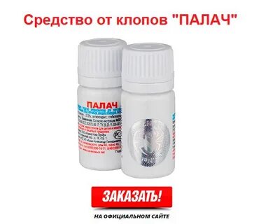 Лучшее средство уничтожения клопов dezus