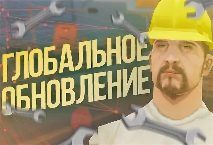 Как пройти обнова. Как пройти обнова