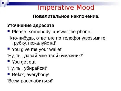Imperative в английском языке