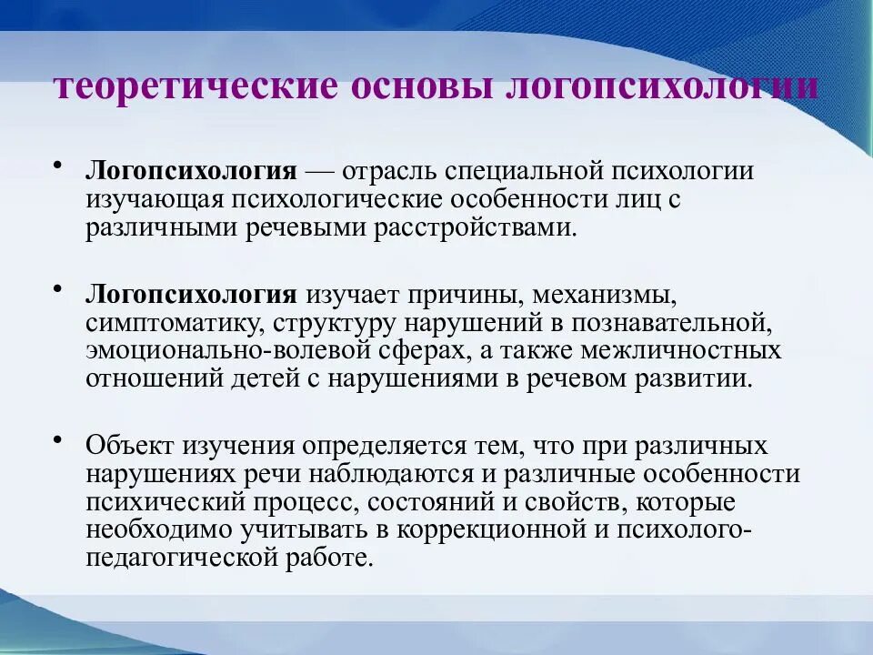 Отрасли логопедии