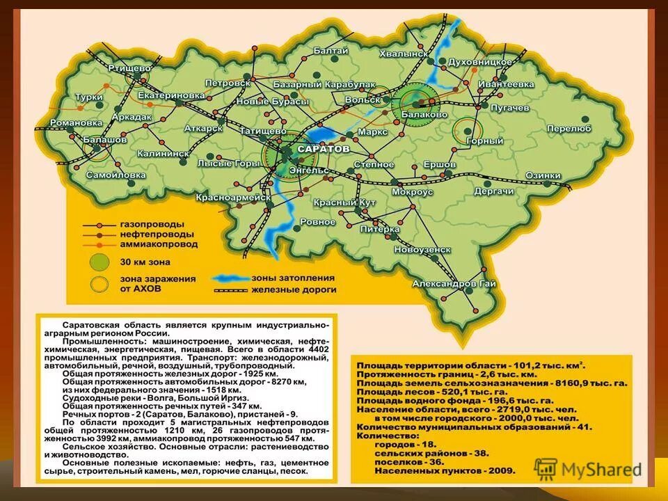 экологическая карта саратовской области. ртищево саратовская область карта. ртищево саратовская область карта. аммиакопровод саратовская область карта. балтай саратовская область на карте.