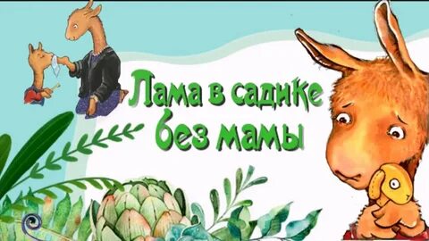 Аудиосказка мама