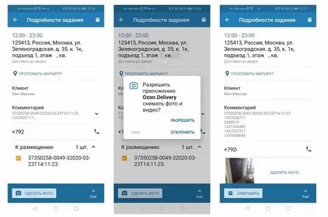 Как в приложении озон изменить доставку