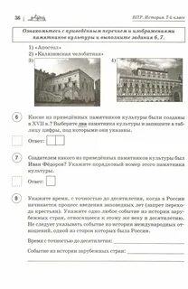 Типовые задания впр по истории 7 класс