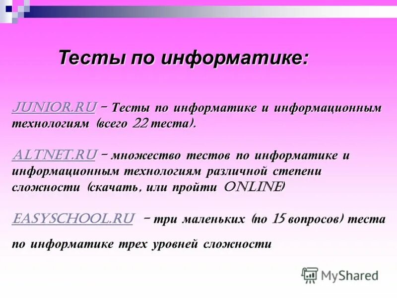 Отношение объектов и их множеств информатика отношения. Обучающее множество. Тест по информатике 6 класс файлы. Логические операции конъюнкция логическая. Тест множества информатика.