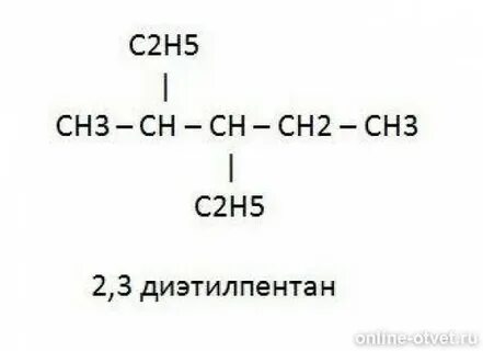 2 метил 3 3 диэтилгептан