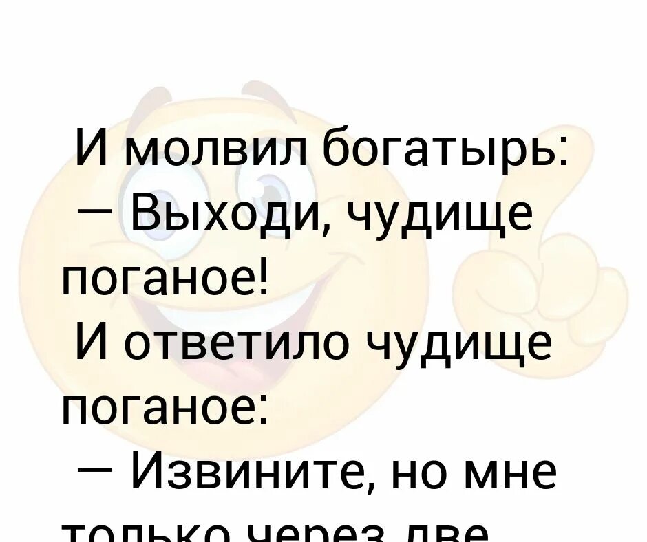 Выходи чудище. Выходи на бой чудище поганое. Вставай чудище поганое биться будем.