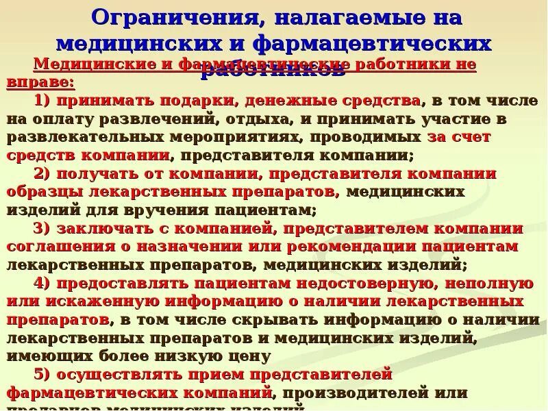 Запрет налагаемый на решение. Приказ от 21.11.2011 n 323-ФЗ. ФЗ 323 об основах охраны здоровья граждан в РФ от 21 11 2011. ФЗ 323 ограничения. ФЗ 323 лекарственное обеспечение.