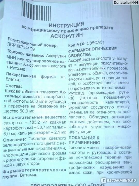 Аскорутин для чего применяется таблетки. Аскорутин, таблетки 50мг. аскорутин инструкция. таблетка аскорутин показания. аскорутин таблетки инструкция.