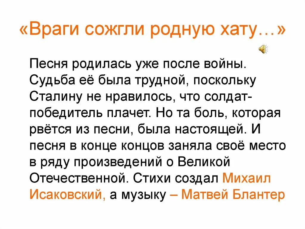 Рассказ хат. Враги сожгли родную хату. Враги сожгли родную хату песня. Стих враги сожгли родную хату. Враги сожгли родную хату анализ.