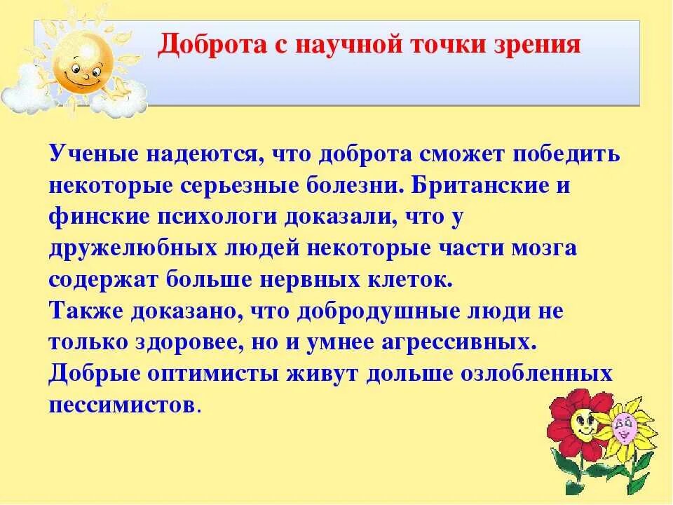 О доброте. Доброта это определение. Борота. Доброкарта. Сообщение о добрых людях