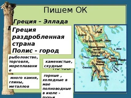Северная и южная греция