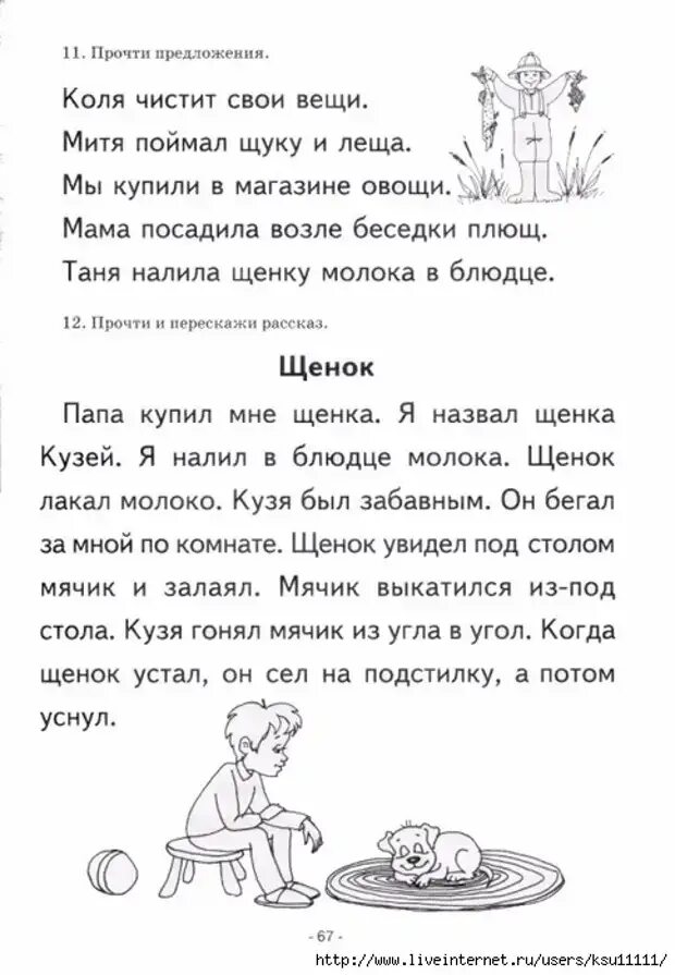 Читаем предложения 1 класс
