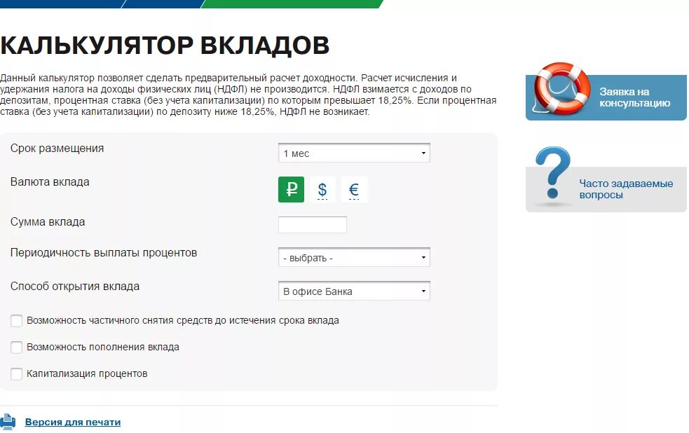 Калькулятор вкладов с капитализацией. Вклады с пополнением и капитализацией. Калькулятор вкладов с капитализацией и пополнением. Калькулятор пополняемого вклада.
