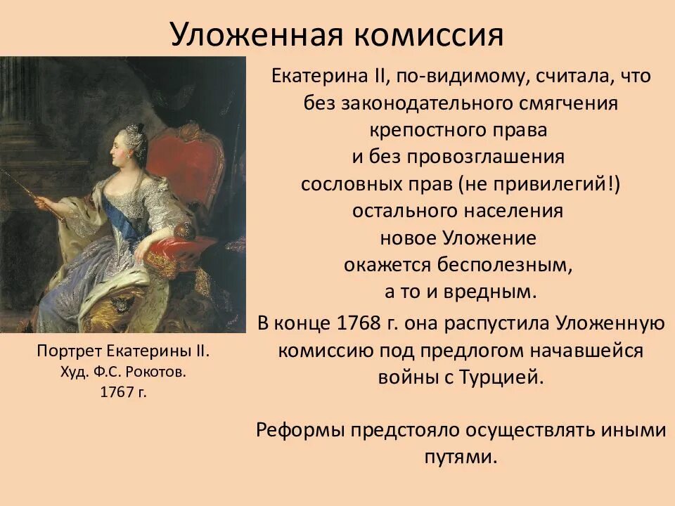 Уложенная комиссия Екатерины 2 1767 года. Уложенная комиссия Екатерины 2 картина. Почему екатерину считают русский