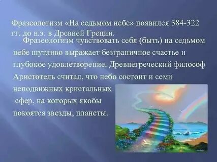 Небосвод значение