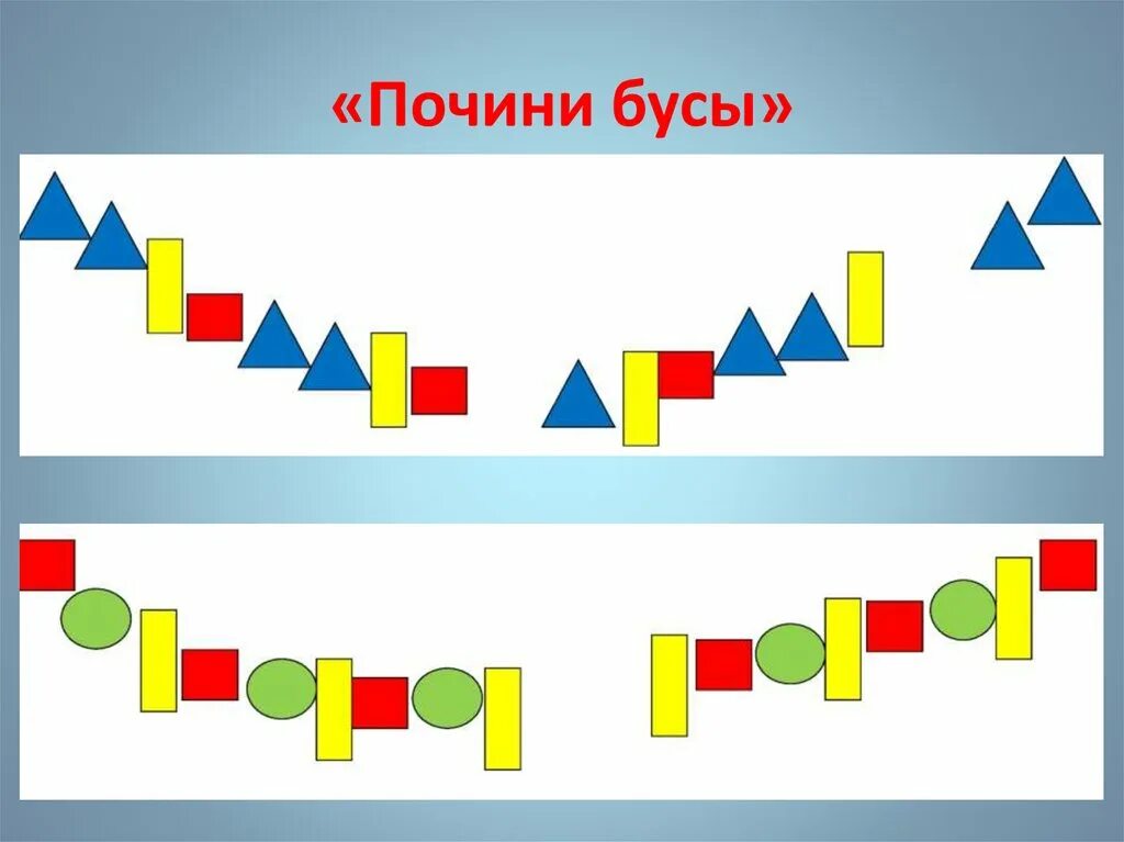 Игра собирать геометрические фигуры. Собери бусы. Продолжи ряд геометрические фигуры. Игры с геометрическими фигурами. Продолжи ряд фигур для дошкольников.