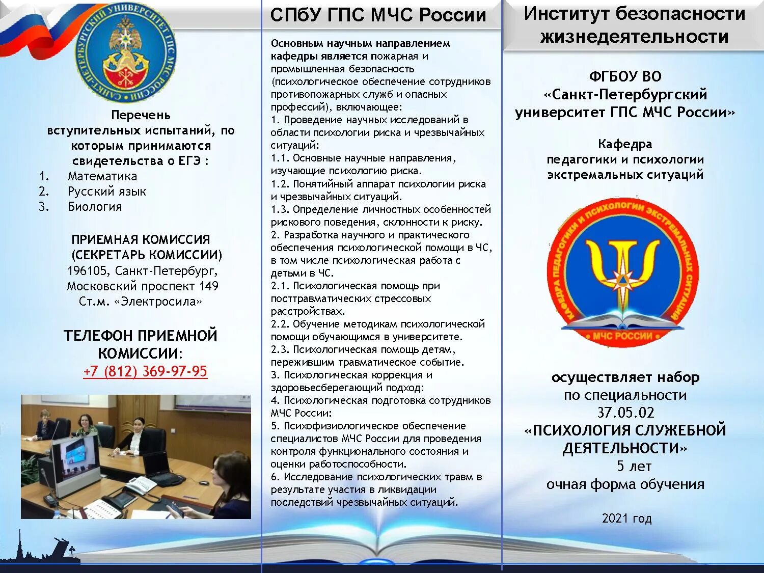 профессии служебной деятельности. психолог служебной деятельности. профессии служебной деятельности. психологическое обеспечение служебной деятельности. мвд психология москва институт.