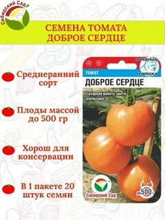 Томат добрый отзывы