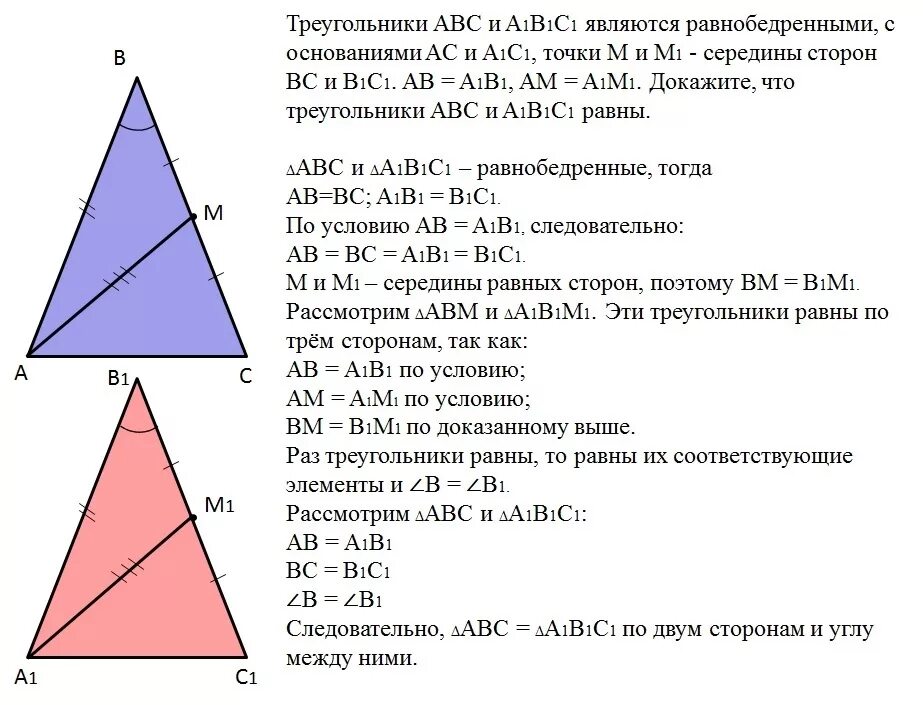 Abc равнобедренный ab bc a c. АВС И а1в1с1 равнобедренные треугольники с основаниями АС И а1с1. Треугольник АВС. Равнобедренный треугольник АВС. Треугольник ABC равнобедренный с основанием ABC.