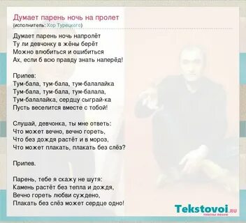 Текст пролета