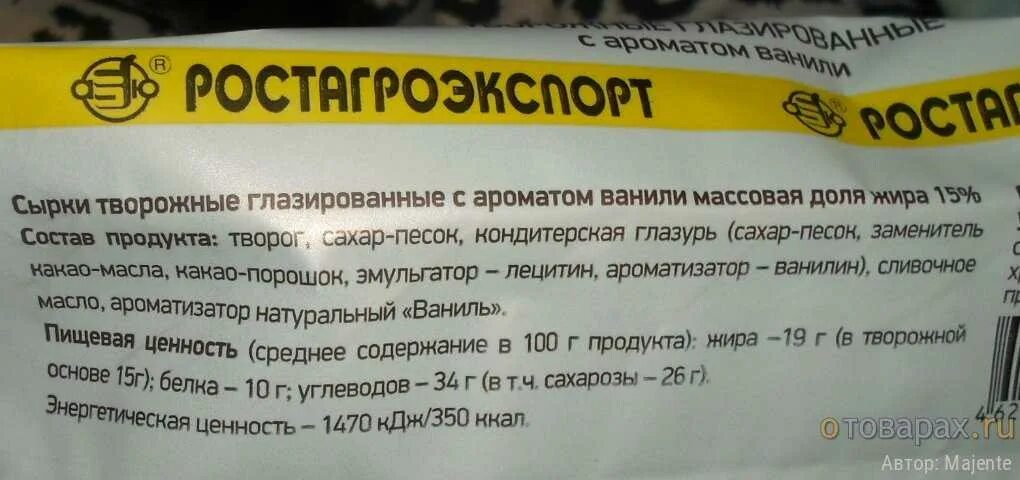 Сырок глазированный состав. Сырок Ростагроэкспорт состав. Сырок глазированный Ростагроэкспорт состав. Глазированный сырок калории. Сырок творожный калорийность