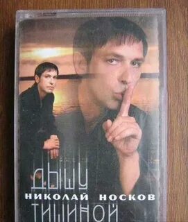 Дышу тишиной