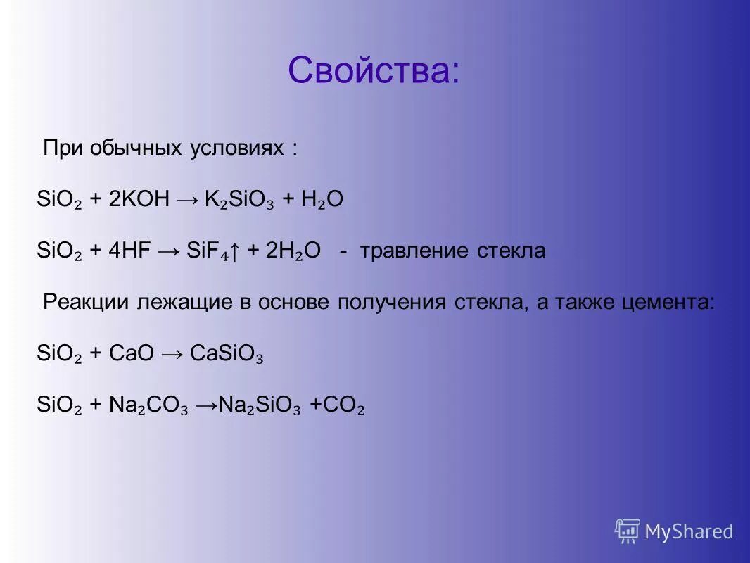 Кон sio2