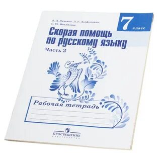 Русский 6 тетрадь
