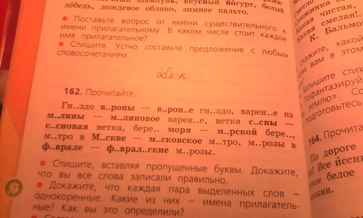 Машин букет киреева отрывок. Списать маленький текст. Задачи по русскому языку решать. К/Р по русс яз задачи. Тексты для чтения с выделенными буквами.