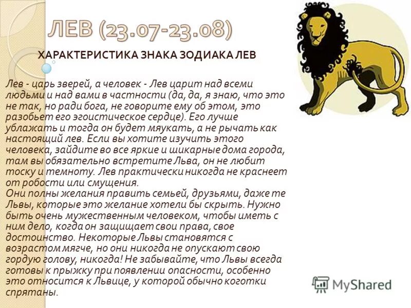 Характеристика знака зодиака по годам. Лев знак зодиака характеристика. Лев характеристика знака женщина. Знак зодиака Лев краткое описание. Лев знак зодиака женщина характеристика характер.