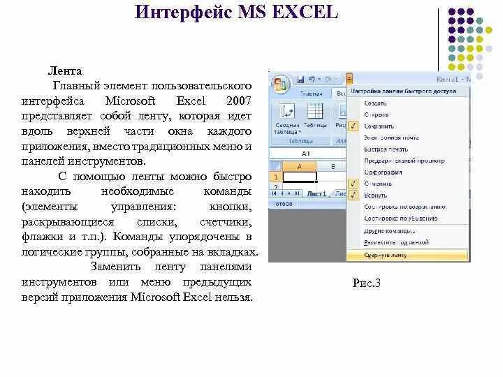 Интерфейсы excel 2007. Интерфейс excel. вкладка ленты в excel.