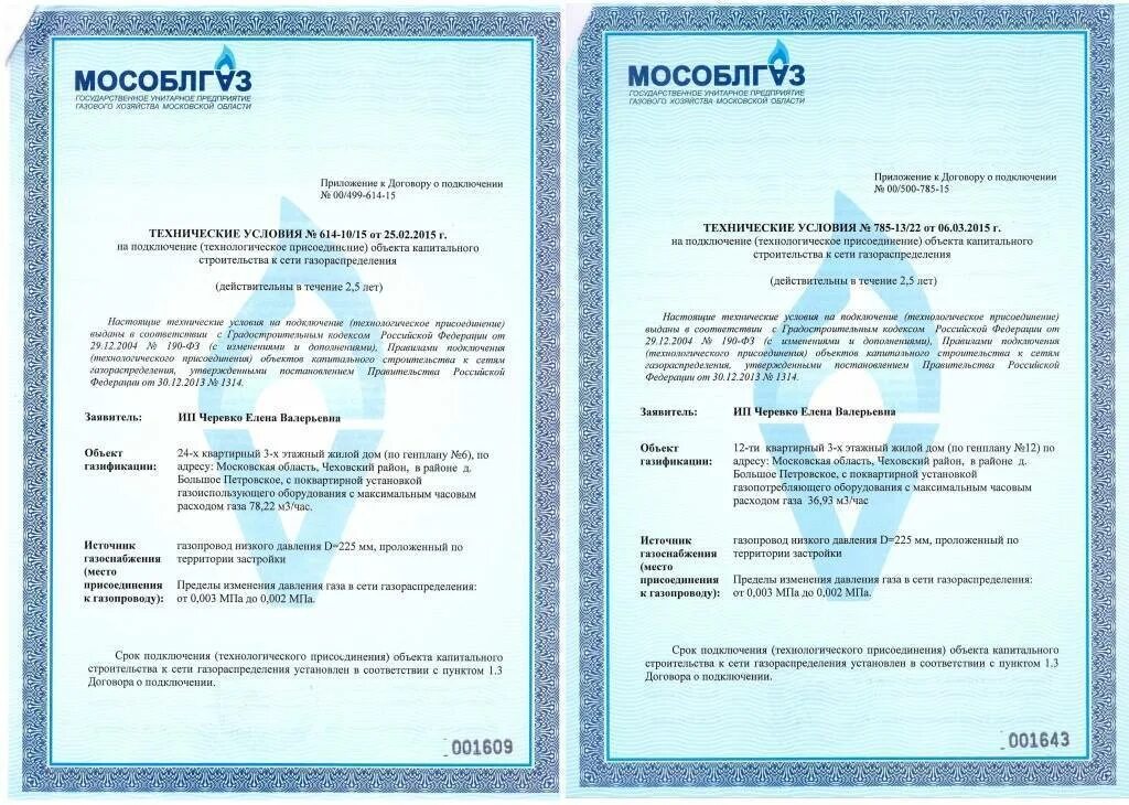 Постановление подключение газа