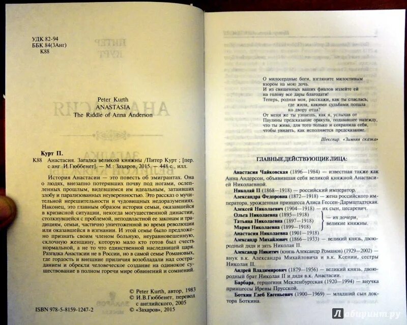 Княжна для альфы читать полностью