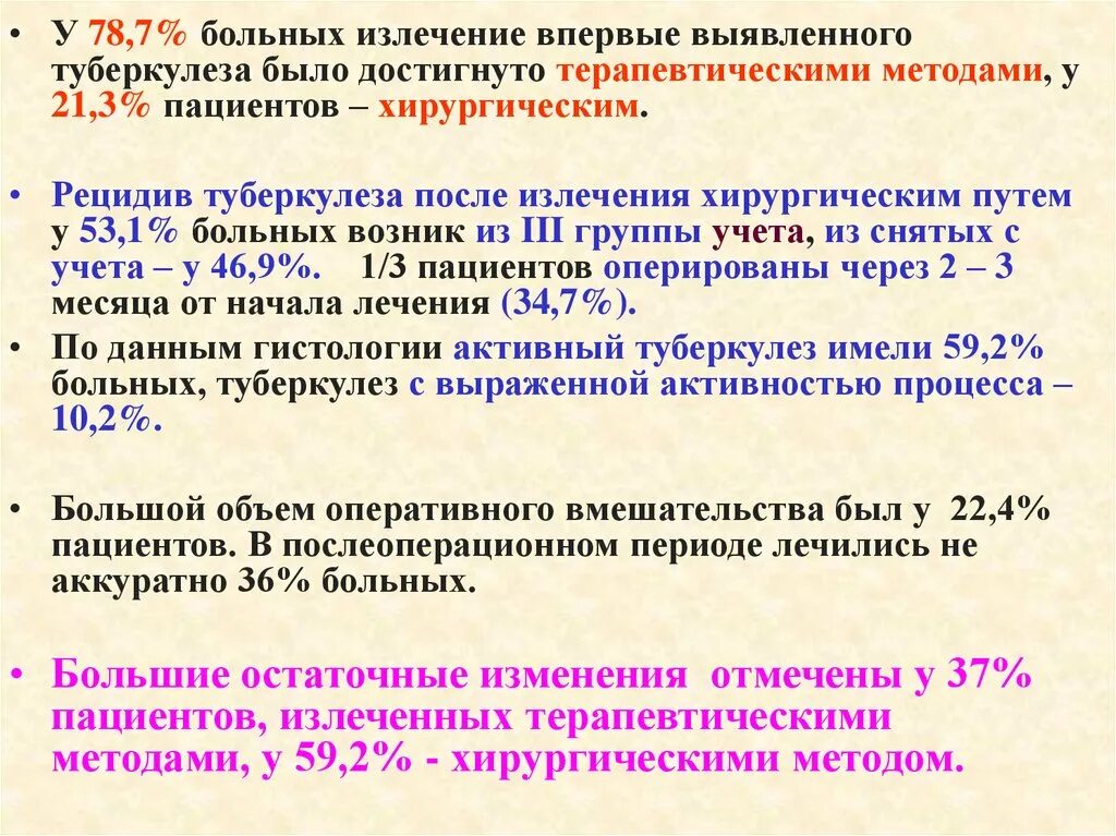 Рецидив туберкулеза. Рецидив туберкулеза легких симптомы. Риски рецидива туберкулеза. Лечение больных туберкулезом легких.