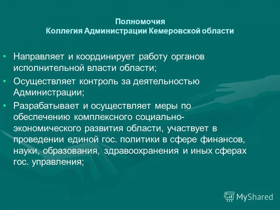 Система органов исполнительной власти алтайского края схема. Губернатор области порядок избрания. Полномочия губернской думы самарской области. Порядок выборов губернаторов. Компетенция губернатора.