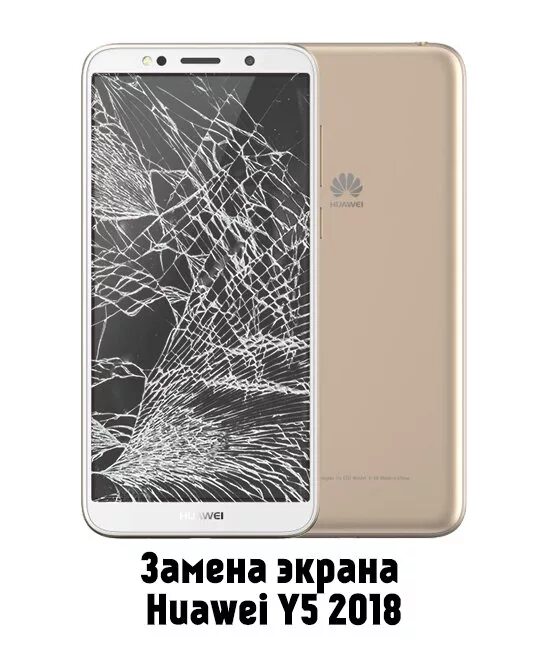 Huawei Dra-lx2. Хуавей экран 5,5. Huawei y5 дисплей. Дисплей Хуавей y5 Lite 2019. Замена экрана на хуавей цена