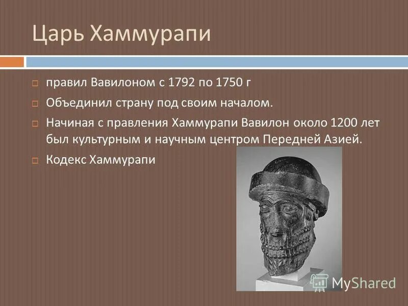 Хаммурапи что произошло. Правление царя хаммурапи. правление вавилонского царя хаммурапи. вавилонский царь хаммурапи правил. вавилонский царь хаммурапи (1792—1750 до н.э.).