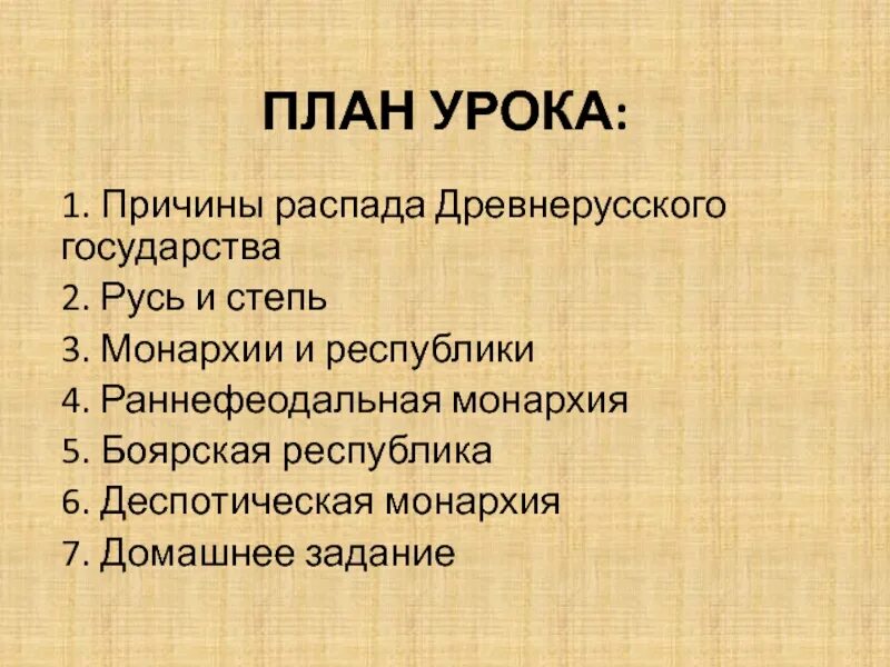 Причины распада руси 6. Причины распада древнерусского государства. Причины распада древнерусского государства план. Причины распада древнерусского. Экономические причины распада древнерусского государства.