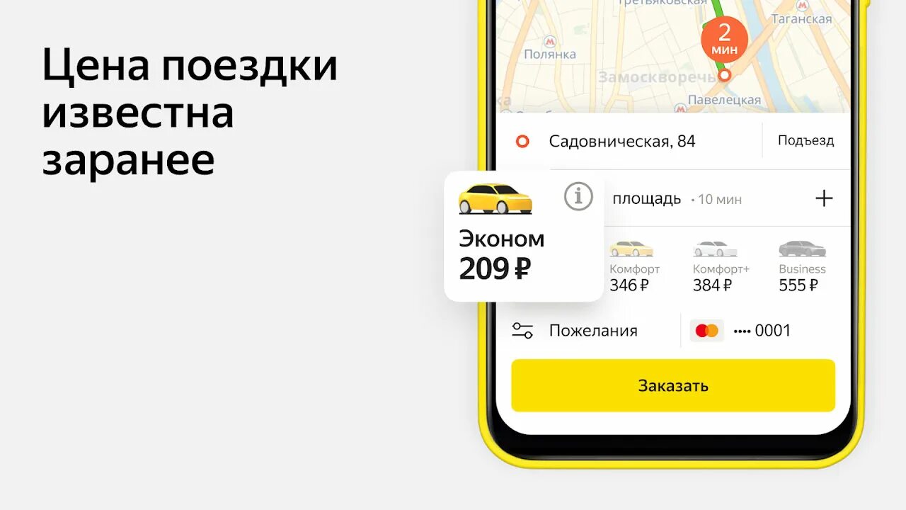 Как заказать такси на завтра. Приложение такси. Мобильное приложение такси.