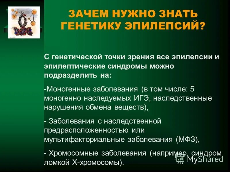 Исследование эпилепсии. Генетические анализы при эпилепсии. Генетические причины эпилепсии. Синдром эпилептических расстройств генетический механизм. Эпилепсия наследственное заболевание.