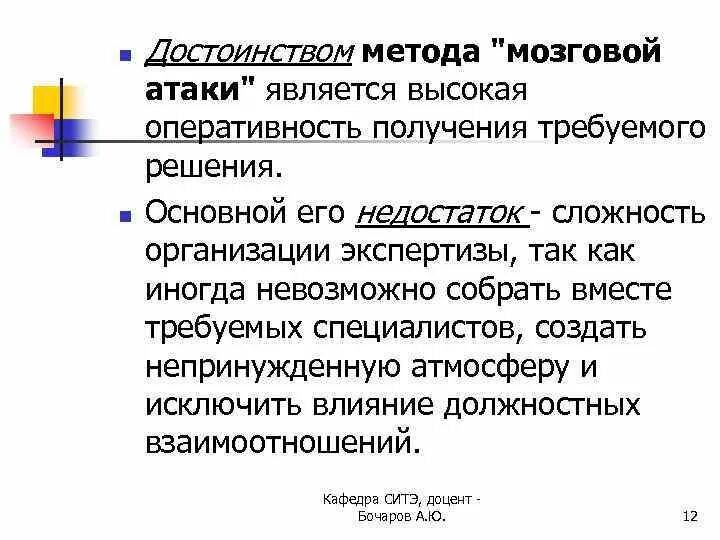 Метод мозговой атаки относится. Недостатки метода мозговой атаки. преимущества метода «мозговой атаки» - это:.