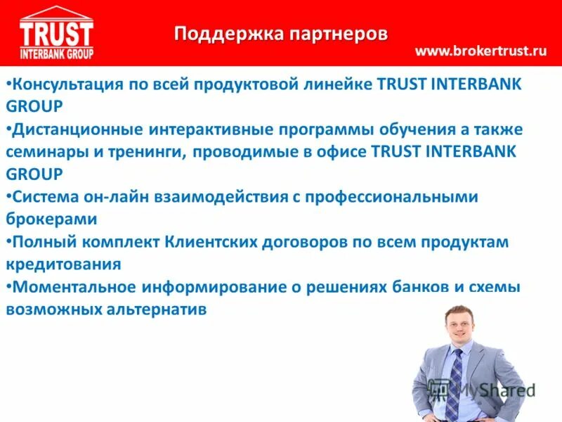 техподдержка партнер