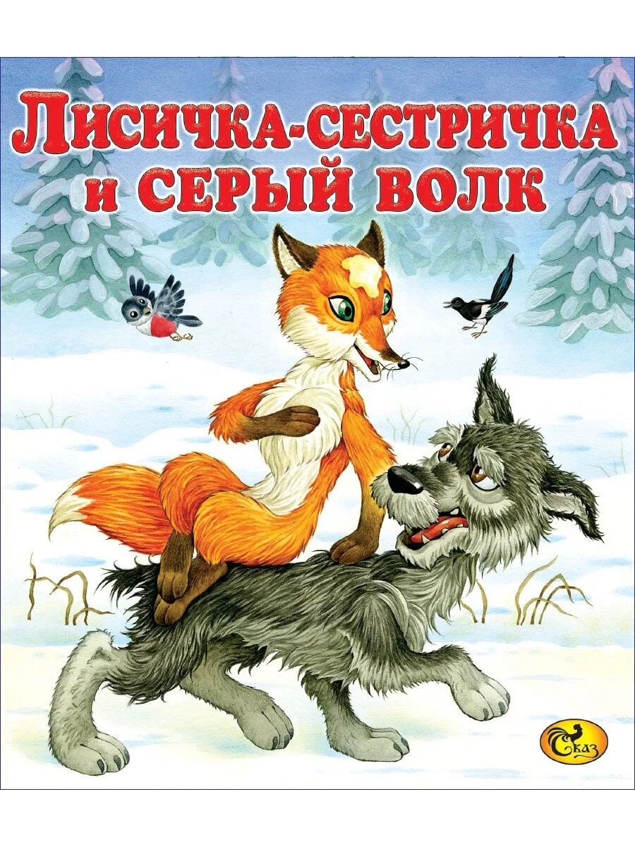Чтение волки