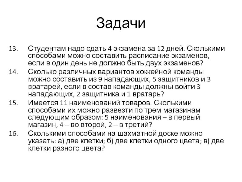 Группу из 20 студентов нужно. Способы сдачи экзаменов. Сколько студент должен сдать экзамен. 4 Студентов сдают экзамен сколькими способами. Задания для студентов.