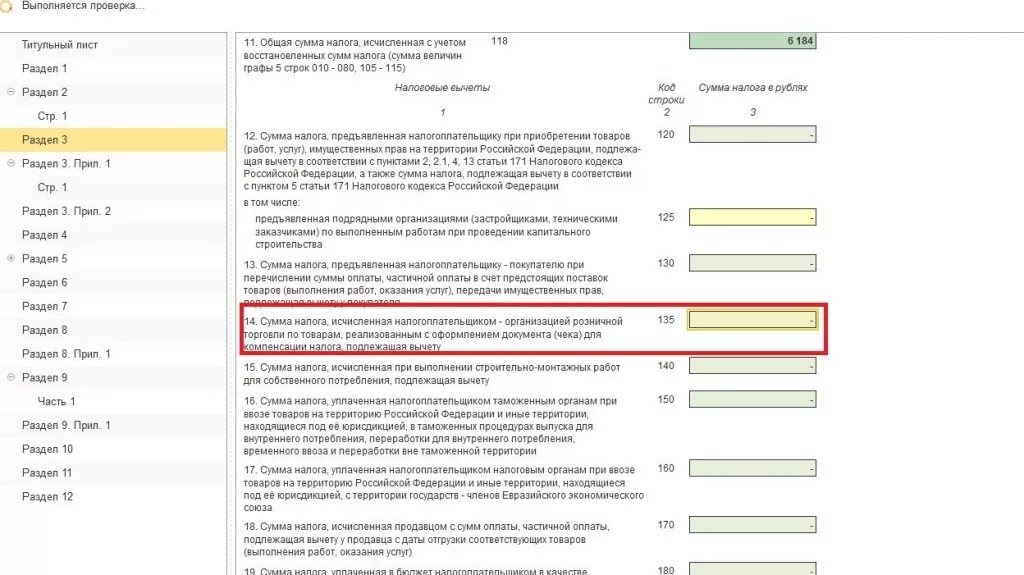 Сумма налога исчисленная. Сумма минимального налога. Сумма исчисленного налога в декларации 2.1. 2.1. Сумма налога, исчисленная к уплате. Сумма налога по сравнению с