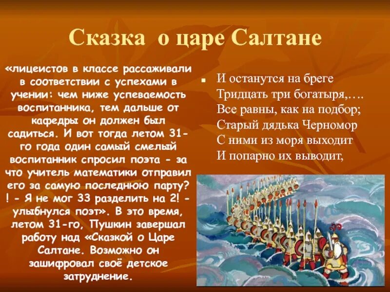 Пушкин стих царю. Сказка о царе Салтане 33 богатыря. Пушкин сказка о царе Салтане 33 богатыря. 33 Богатыря и Черномор из сказки о царе Салтане. Сказка о царе Салтане 33 богатыря текст.