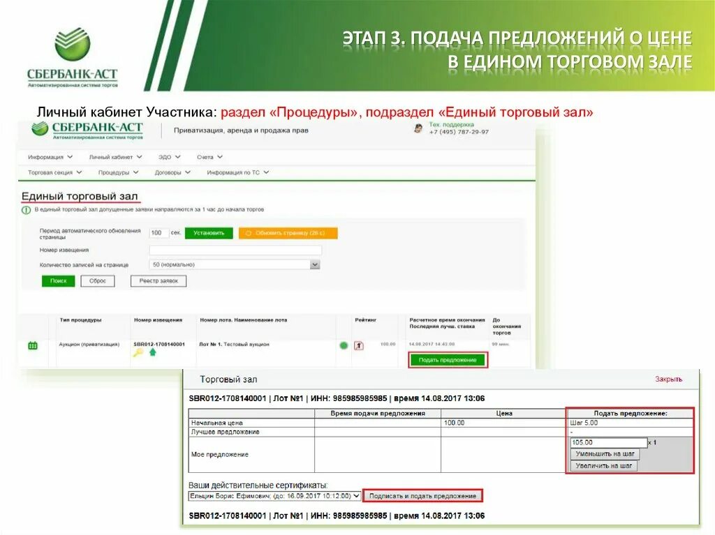 Https univer sberbank. Сбербанк АСТ. Единый торговый зал Сбербанк АСТ. Сбербанк АСТ личный кабинет. УТП Сбербанк АСТ.